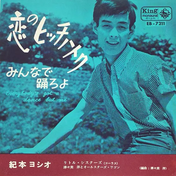 (邦楽)シングルレコード EP 紀本ヨシオ ソールジャー(少年兵) YOSHIO KIMOTO / 紀本ヨシオ商品一覧｜ディスクユニオン