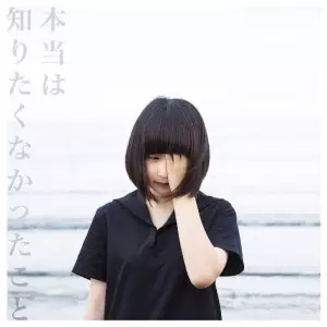 ユメウツツ / 本当は知りたくなかったこと
