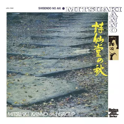 詩仙堂の秋(LP/180g)/MITSUAKI KANNO/菅野光亮|JAZZ|ディスクユニオン・オンラインショップ|diskunion.net 詩仙堂の秋(LP/180g)/MITSUAKI KANNO/菅野光亮|JAZZ|ディスクユニオン・オンラインショップ|diskunion.net