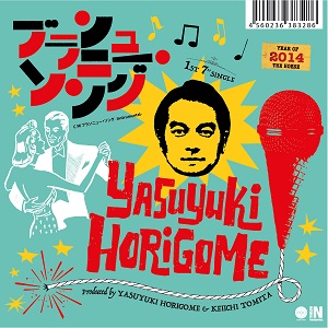 YASUYUKI HORIGOME / 堀込泰行 / ブランニュー・ソング / ブランニュー・ソング -Instrumental-