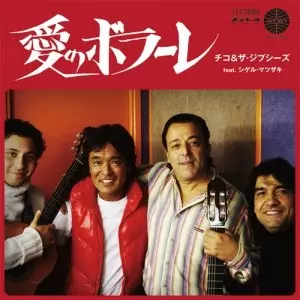 愛のボラーレ / 愛のボラーレ (Japanese Ver.)/Chico & The Gypsies  