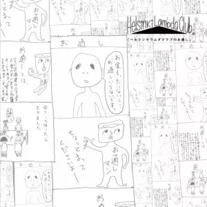 Helsinki Lambda Club / ヘルシンキラムダクラブのお通し