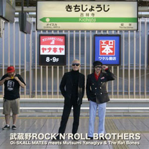Oi-SKALL MATES / 柳家睦&THE RAT BONES  / 武蔵野ROCK'N'ROLL BROTHERS