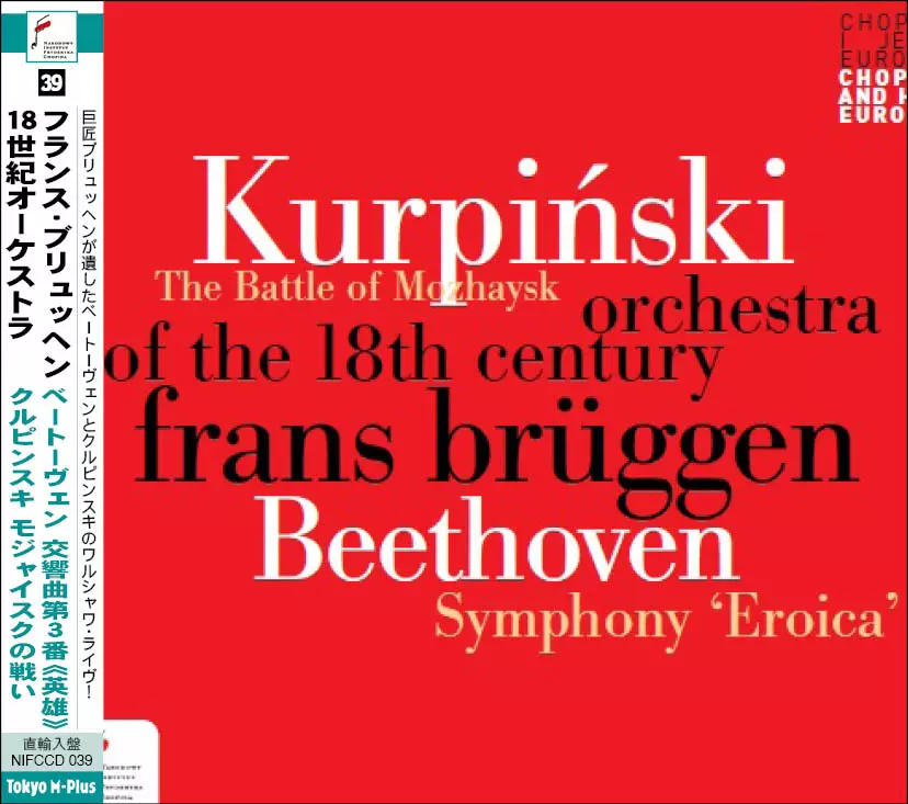 FRANS BRUGGEN / フランス・ブリュッヘン / BEETHOVEN:SYM3/KURPINSKI:BATTLE OF MOZHAYSK