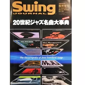 スイングジャーナル増刊商品一覧｜JAZZ｜ディスクユニオン・オンライン