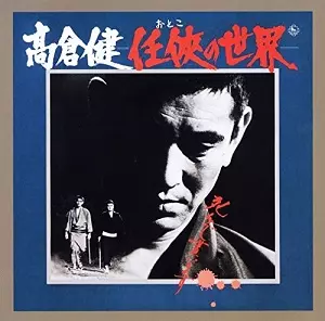 KEN TAKAKURA / 高倉健商品一覧｜JAZZ｜ディスクユニオン