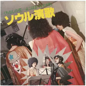 安田明、安田明とビート・フォーク 他商品一覧｜SOUL / BLUES