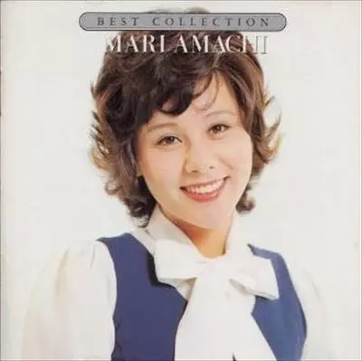 ベストコレクション/MARI AMACHI/天地真理｜日本のロック｜ディスク