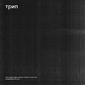 V.A. / オムニバス(трип) / DEVIANT OCTOPUS