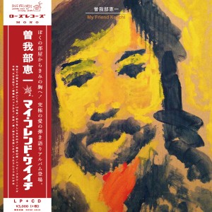 KEIICHI SOKABE / 曽我部恵一 / My Friend Keiichi (LP)