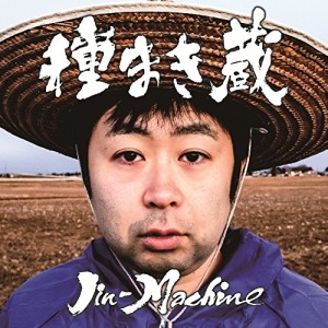Jin-Machine / 種まき蔵(松コース) (CD+DVD) (初回)