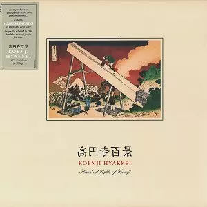 KOENJIHIYAKKEI / 高円寺百景 / KOENJI HYAKKEI: REMASTER/REMIX - LIMITED VINYL