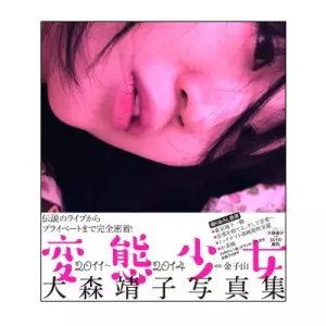 大森靖子 cd アルバム グッズ 書籍 まとめ売り MUTEKI ‑「アルバム」by 大森靖子 | Spotify