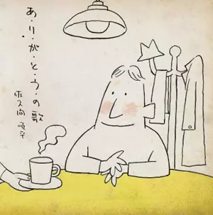 JUNPEI SAKUMA / 佐久間順平 / あ・り・が・と・う・の歌