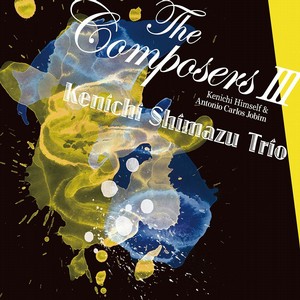 KENICHI SHIMAZU / 嶋津健一 / The Composers III / ザ・コンポーザーズ 3
