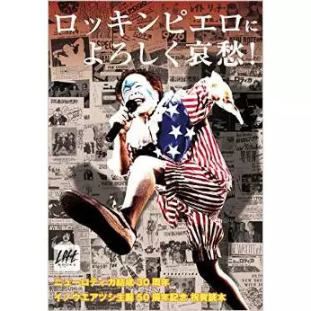 NEW ROTE'KA / ニューロティカ / ロッキンピエロによろしく哀愁!/サイン入り