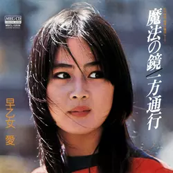 AI SAOTOME / 早乙女愛商品一覧｜ディスクユニオン・オンライン
