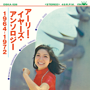 柴山モモ子、環ルナ、杉美子 / アーリー・イヤーズ・アンソロジー 1964-1972(紙ジャケット仕様)
