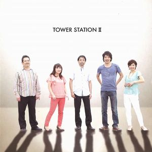 TOWER STATION / タワーステーション / TOWE STATION 2 / タワーステーションII