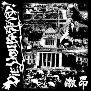DIE YOU BASTARD!商品一覧｜PUNK｜ディスクユニオン・オンライン