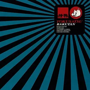 TOKUSATSU / 特撮 / 爆誕(HQCD)       