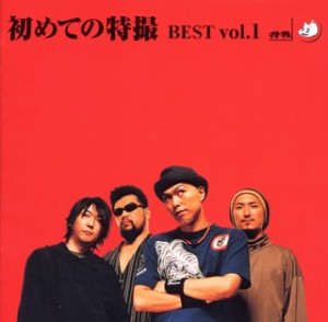 TOKUSATSU / 特撮 / 初めての特撮 BEST vol.1+DVD(HQCD) 