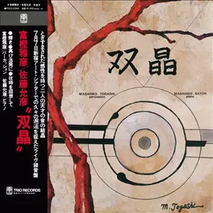MASAHIKO TOGASHI & MASAHIKO SATO / 富樫雅彦&佐藤允彦 / 双晶(完全盤)
