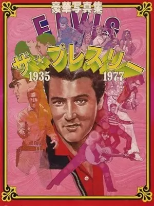 ジェイムス・ロバート・パリッシュ  / 豪華写真集 ザ・プレスリー