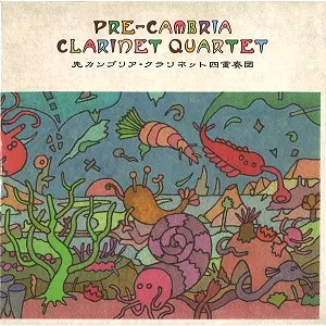 PRE CAMBRIA CLARINET QUARTET / 先カンブリア・クラリネット四重奏団 / PRE CAMBRIA CLARINET QUARTET / 先カンブリア・クラリネット四重奏団