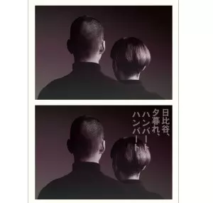 HUMBERT HUMBERT / ハンバートハンバート / 日比谷、夕暮れ、ハンバートハンバート。