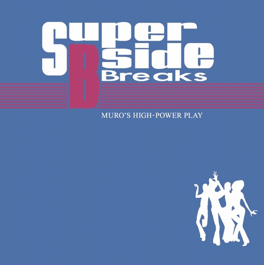 DJ MURO / DJムロ / SUPER B SIDE BREAKS (2015版)
