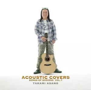 浅野孝已 / アコースティック・カヴァーズ -ソングス・オヴ・ゴダイゴ- VOL.7 