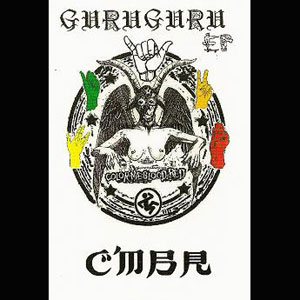 ColorMeBloodRed / GURUGURU EP
