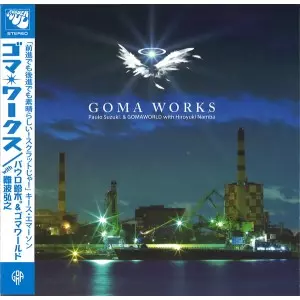 PAULO SUZUKI & GOMAWORLD with HIROYUKI NANBA / パウロ鈴木。& ゴマワールド with 難波弘之 / ゴマ・ワークス