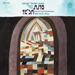 JAZZ WORKSHOP(ISRAEL) / ジャズ・ワークショップ / JAZZ WORKSHOP 1973 MEZARE ISRAEL YEKABTZENU / ジャズ・ワークショップ 1973