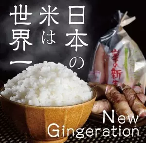 打首獄門同好会  / 日本の米は世界一       