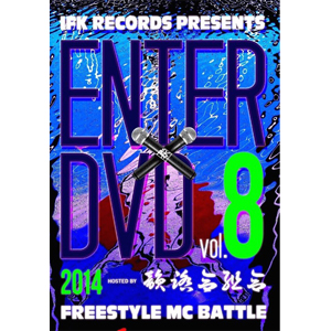 韻踏合組合 / ENTER DVD VOL.8