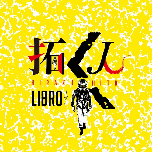 LIBRO / リブロ / 拓く人 (ヒラクヒト)