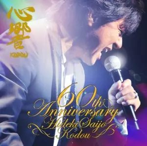 HIDEKI SAIJO / 西城秀樹 / 心響 ーKODOUー
