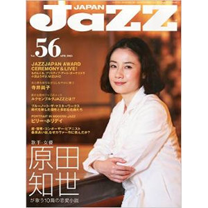 JAZZ JAPAN / ジャズ・ジャパン / VOL.56
