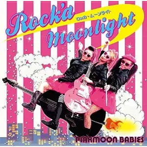 【値下】チェリーボム☆キャンディーズ × Pink Moon Babies　CD PINK MOON BABIES商品一覧｜LATIN/BRAZIL/WORLD MUSIC｜ディスク