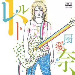 扇愛奈 / レトルト[MEG-CD]