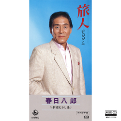 HACHIRO KASUGA / 春日八郎 / 旅人[MEG-CD]