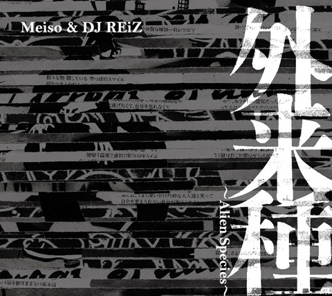 Meiso & DJ REiZ / 外来種 -Alien Species-