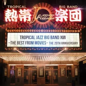 TROPICAL JAZZ BIG BAND / 熱帯JAZZ楽団商品一覧｜SOUL / BLUES