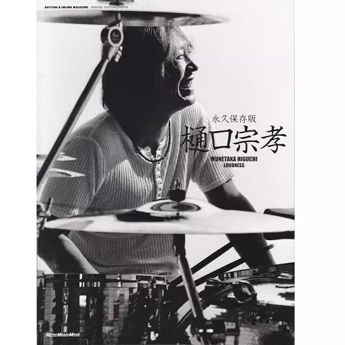 MUNETAKA HIGUCHI / 樋口宗孝 / 永久保存版 樋口宗孝 (RHYTHM & DRUMS MAGAZINE SPECIAL FEATURE SERIES) 