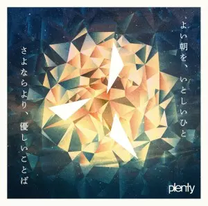 プレンティー　Plenty　アルバム　シングル　CD　DVD Amazon.co.jp: 拝啓。皆さま: ミュージック