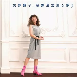 9/5発売 矢野顕子「Tong Poo」(YMO)が7インチアナログ化