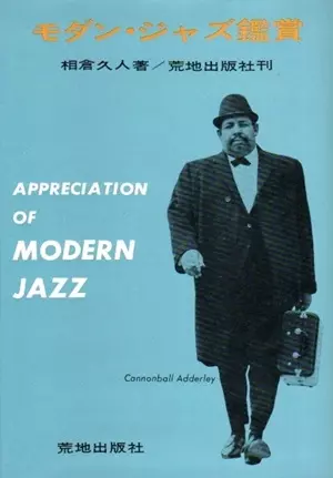 相倉久人商品一覧｜JAZZ｜ディスクユニオン・オンラインショップ