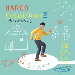 青木慶則(HARCO/ハルコ) / Portable Tunes 2 -for Kids & Family-